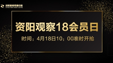 高清无码一区二区操逼视频福利来袭，就在“资阳观察”18会员日